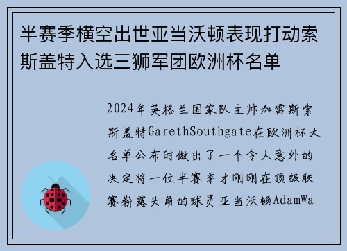半赛季横空出世亚当沃顿表现打动索斯盖特入选三狮军团欧洲杯名单 半赛季横空出世亚当沃顿表现打动索斯盖特入选三狮军团欧洲杯名单