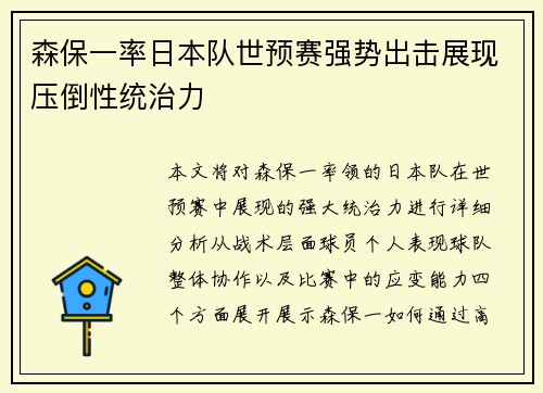 森保一率日本队世预赛强势出击展现压倒性统治力 森保一率日本队世预赛强势出击展现压倒性统治力